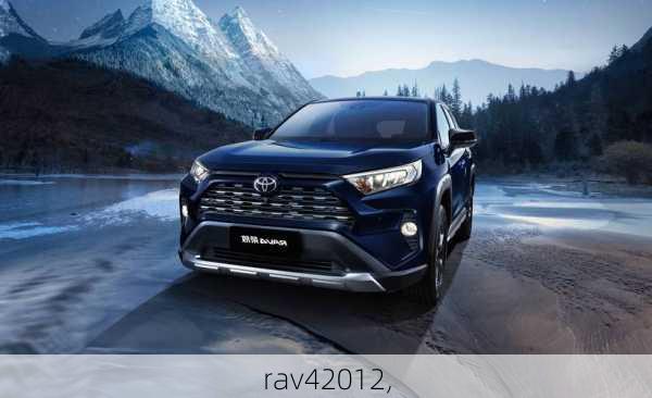 rav42012,-第1张图片-立方汽车网