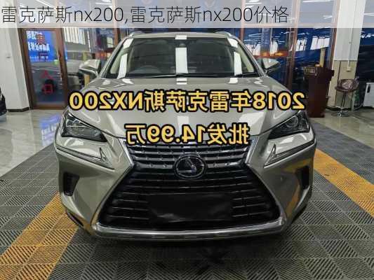 雷克萨斯nx200,雷克萨斯nx200价格-第2张图片-立方汽车网