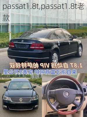 passat1.8t,passat1.8t老款-第1张图片-立方汽车网