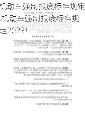 机动车强制报废标准规定,机动车强制报废标准规定2023年-第3张图片-立方汽车网