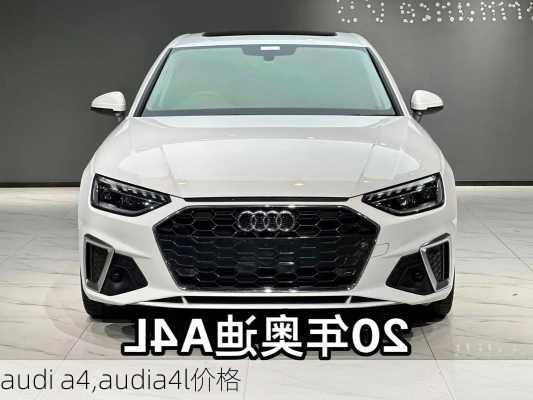 audi a4,audia4l价格-第3张图片-立方汽车网