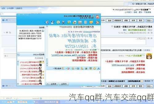 汽车qq群,汽车交流qq群-第2张图片-立方汽车网