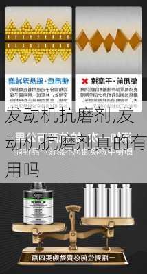 发动机抗磨剂,发动机抗磨剂真的有用吗-第3张图片-立方汽车网