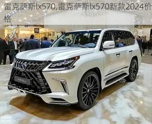 雷克萨斯lx570,雷克萨斯lx570新款2024价格-第1张图片-立方汽车网