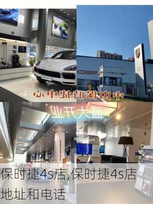 保时捷4s店,保时捷4s店地址和电话-第1张图片-立方汽车网