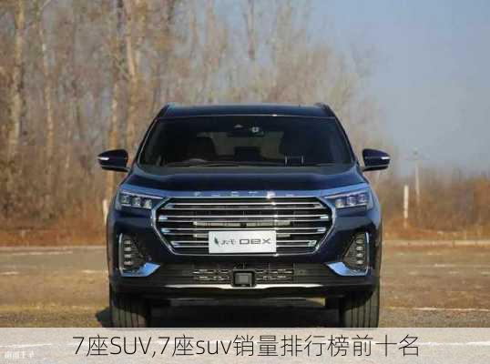 7座SUV,7座suv销量排行榜前十名-第3张图片-立方汽车网