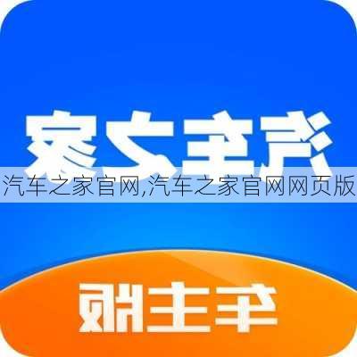 汽车之家官网,汽车之家官网网页版-第2张图片-立方汽车网