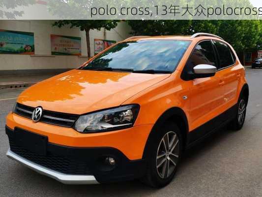 polo cross,13年大众polocross-第1张图片-立方汽车网