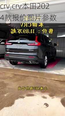 crv,crv本田2024款报价图片参数-第3张图片-立方汽车网