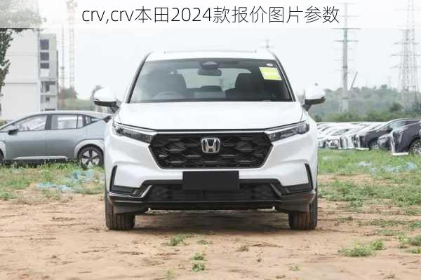 crv,crv本田2024款报价图片参数-第2张图片-立方汽车网