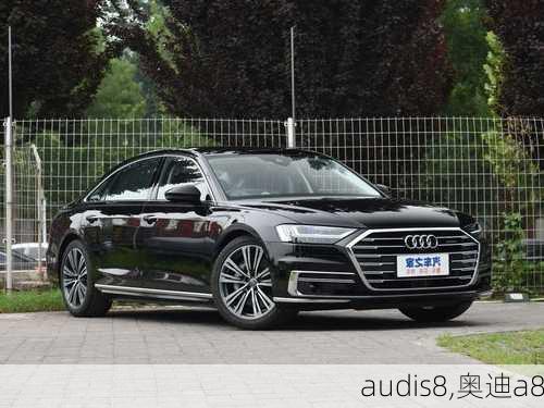 audis8,奥迪a8-第3张图片-立方汽车网