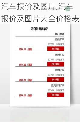 汽车报价及图片,汽车报价及图片大全价格表-第2张图片-立方汽车网