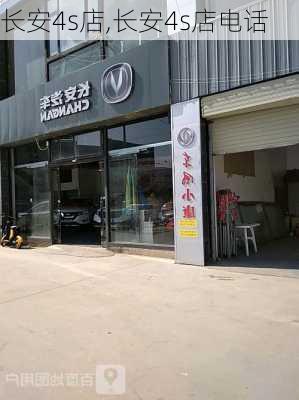 长安4s店,长安4s店电话-第1张图片-立方汽车网