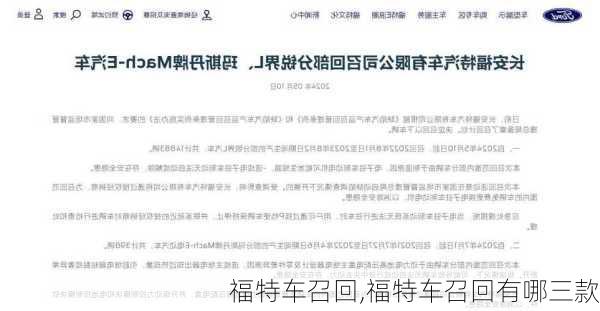 福特车召回,福特车召回有哪三款-第3张图片-立方汽车网