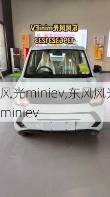 风光miniev,东风风光miniev-第3张图片-立方汽车网