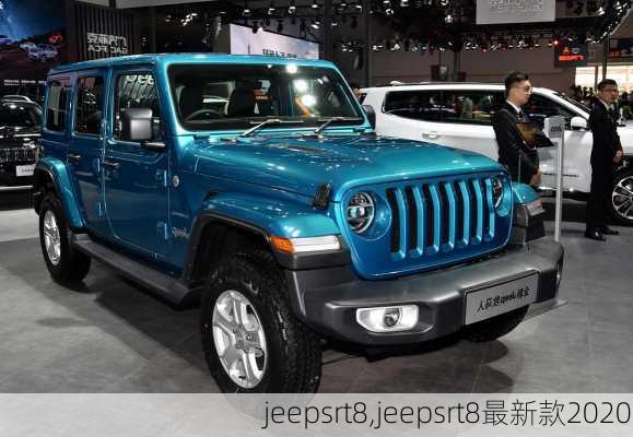 jeepsrt8,jeepsrt8最新款2020-第3张图片-立方汽车网