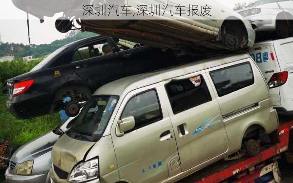 深圳汽车,深圳汽车报废