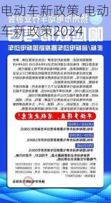 电动车新政策,电动车新政策2024-第1张图片-立方汽车网