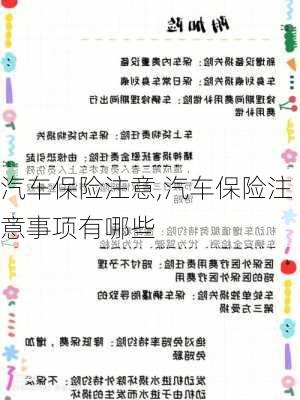 汽车保险注意,汽车保险注意事项有哪些-第3张图片-立方汽车网