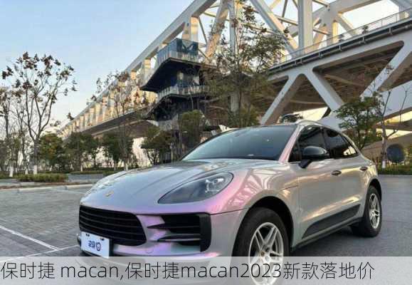 保时捷 macan,保时捷macan2023新款落地价-第2张图片-立方汽车网