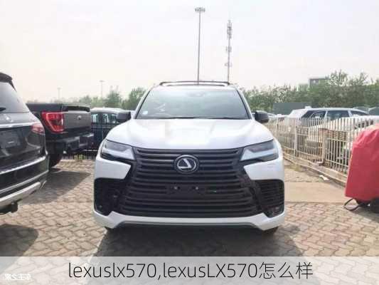 lexuslx570,lexusLX570怎么样-第2张图片-立方汽车网