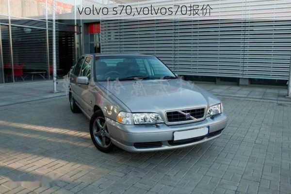 volvo s70,volvos70报价-第3张图片-立方汽车网