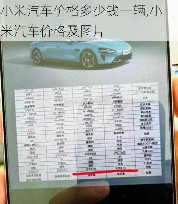 小米汽车价格多少钱一辆,小米汽车价格及图片-第1张图片-立方汽车网