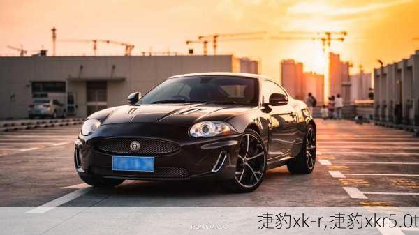 捷豹xk-r,捷豹xkr5.0t-第1张图片-立方汽车网