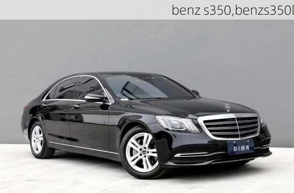 benz s350,benzs350l-第1张图片-立方汽车网