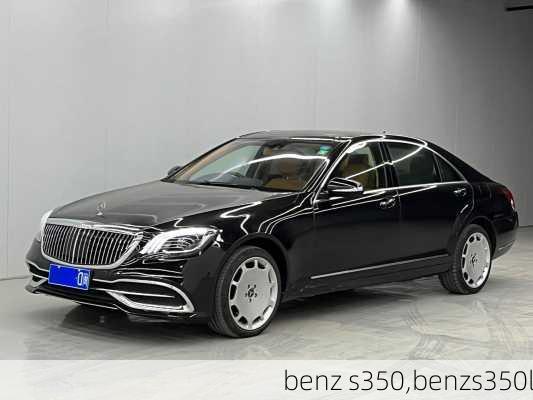 benz s350,benzs350l-第2张图片-立方汽车网