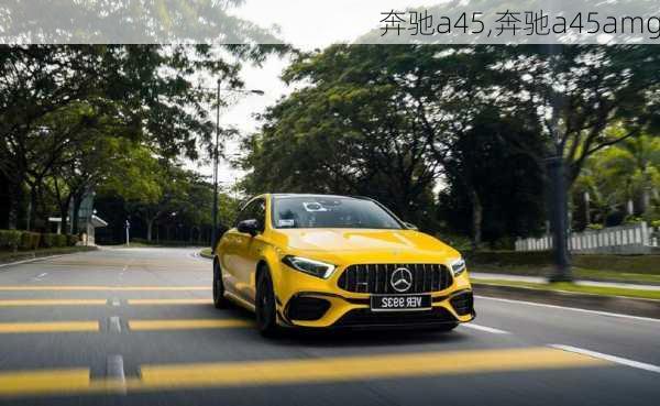 奔驰a45,奔驰a45amg