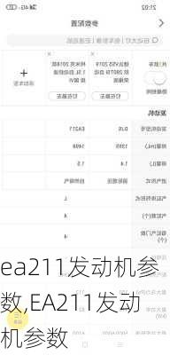 ea211发动机参数,EA211发动机参数-第2张图片-立方汽车网