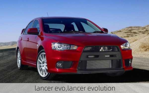 lancer evo,lancer evolution-第3张图片-立方汽车网