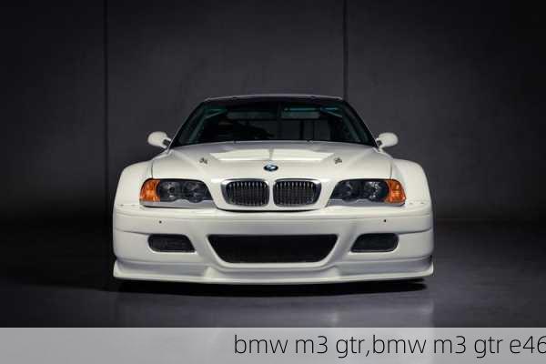 bmw m3 gtr,bmw m3 gtr e46-第2张图片-立方汽车网