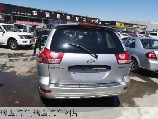 瑞鹰汽车,瑞鹰汽车图片-第3张图片-立方汽车网