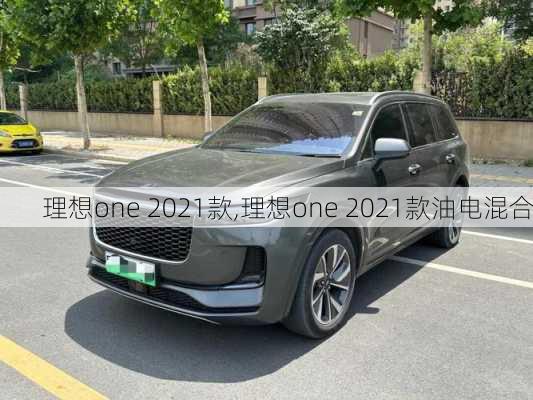 理想one 2021款,理想one 2021款油电混合-第2张图片-立方汽车网