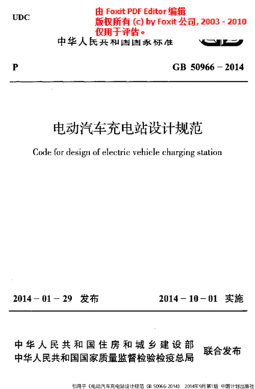 电动汽车充电站,电动汽车充电站设计规范-第2张图片-立方汽车网