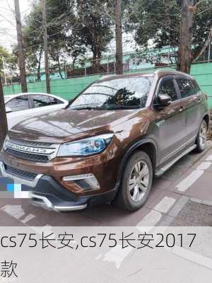 cs75长安,cs75长安2017款-第2张图片-立方汽车网