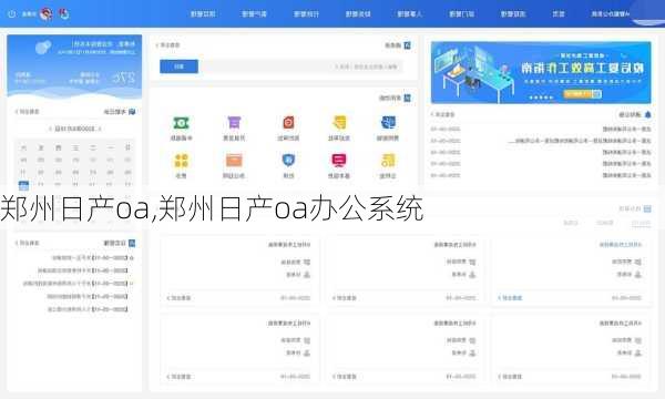 郑州日产oa,郑州日产oa办公系统-第2张图片-立方汽车网