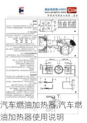 汽车燃油加热器,汽车燃油加热器使用说明-第3张图片-立方汽车网