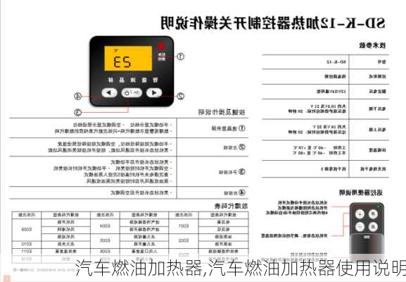 汽车燃油加热器,汽车燃油加热器使用说明-第2张图片-立方汽车网