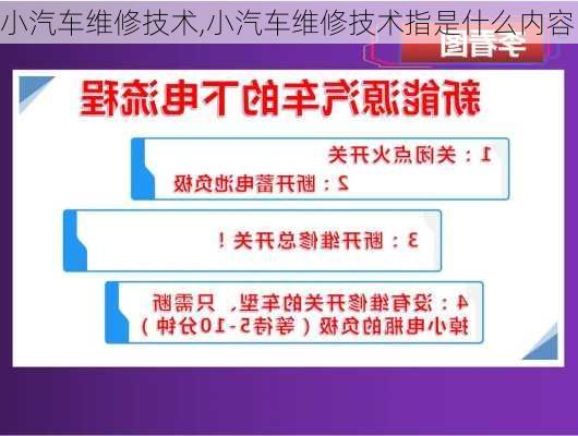 小汽车维修技术,小汽车维修技术指是什么内容-第3张图片-立方汽车网