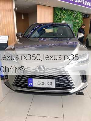 lexus rx350,lexus rx350h价格-第3张图片-立方汽车网