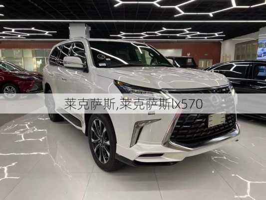 莱克萨斯,莱克萨斯lx570-第1张图片-立方汽车网