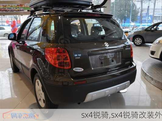 sx4锐骑,sx4锐骑改装外-第3张图片-立方汽车网