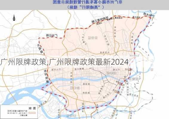 广州限牌政策,广州限牌政策最新2024-第1张图片-立方汽车网