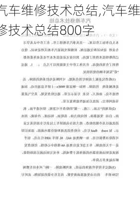 汽车维修技术总结,汽车维修技术总结800字-第1张图片-立方汽车网