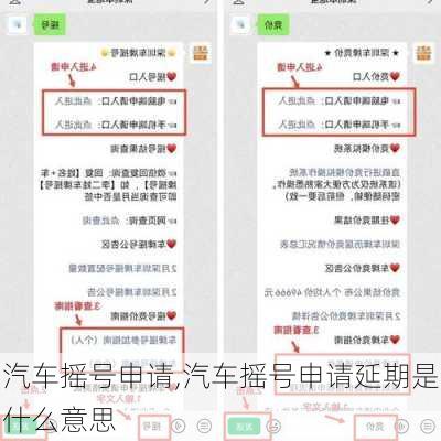 汽车摇号申请,汽车摇号申请延期是什么意思-第3张图片-立方汽车网