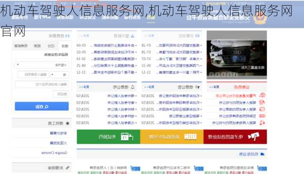 机动车驾驶人信息服务网,机动车驾驶人信息服务网 官网-第1张图片-立方汽车网