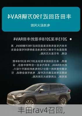 丰田rav4召回,-第1张图片-立方汽车网